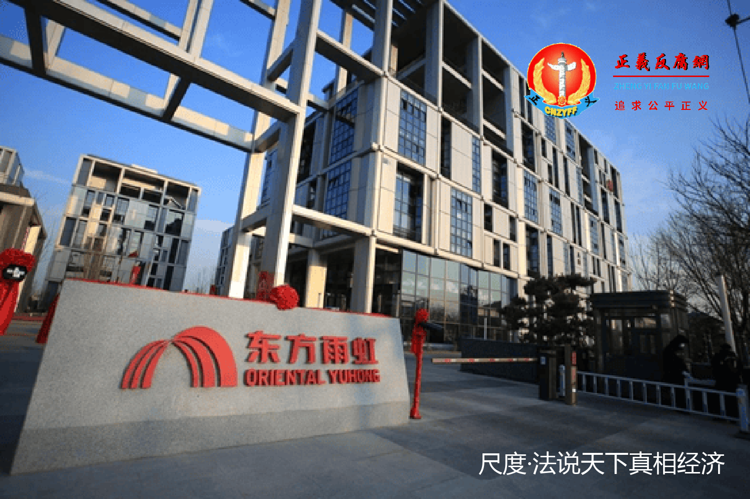 北京东方雨虹防水技术股份有限公司.png