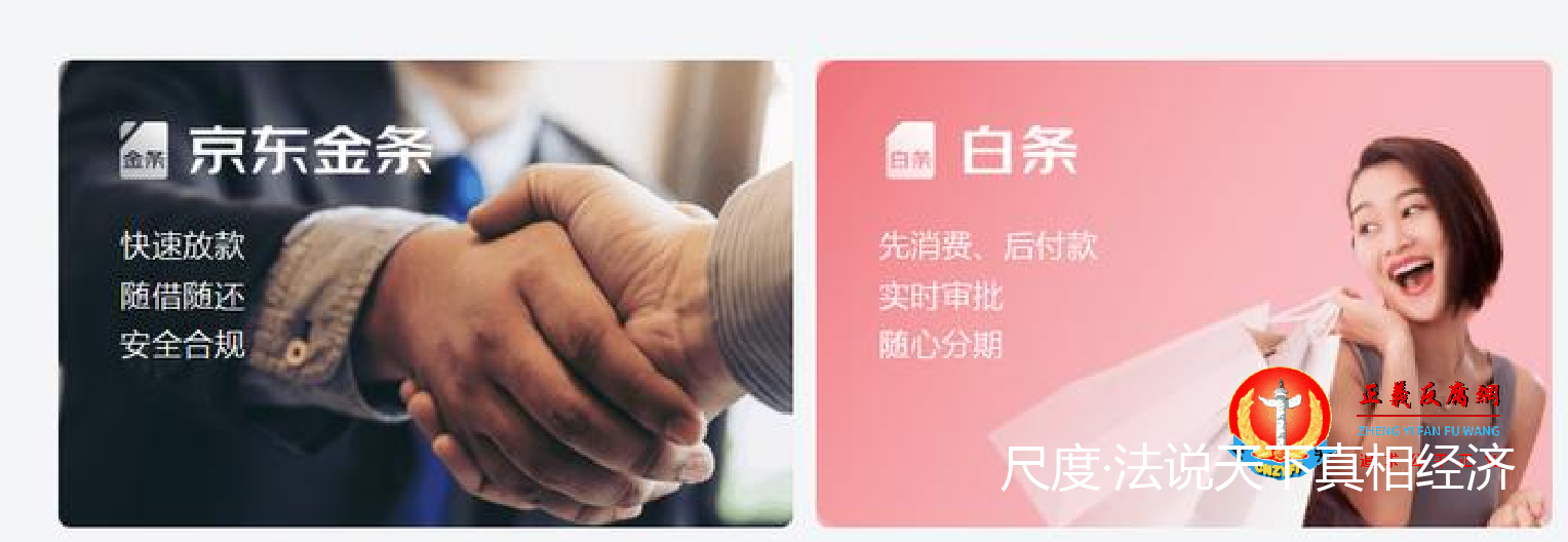 京东金条、白条广告.png