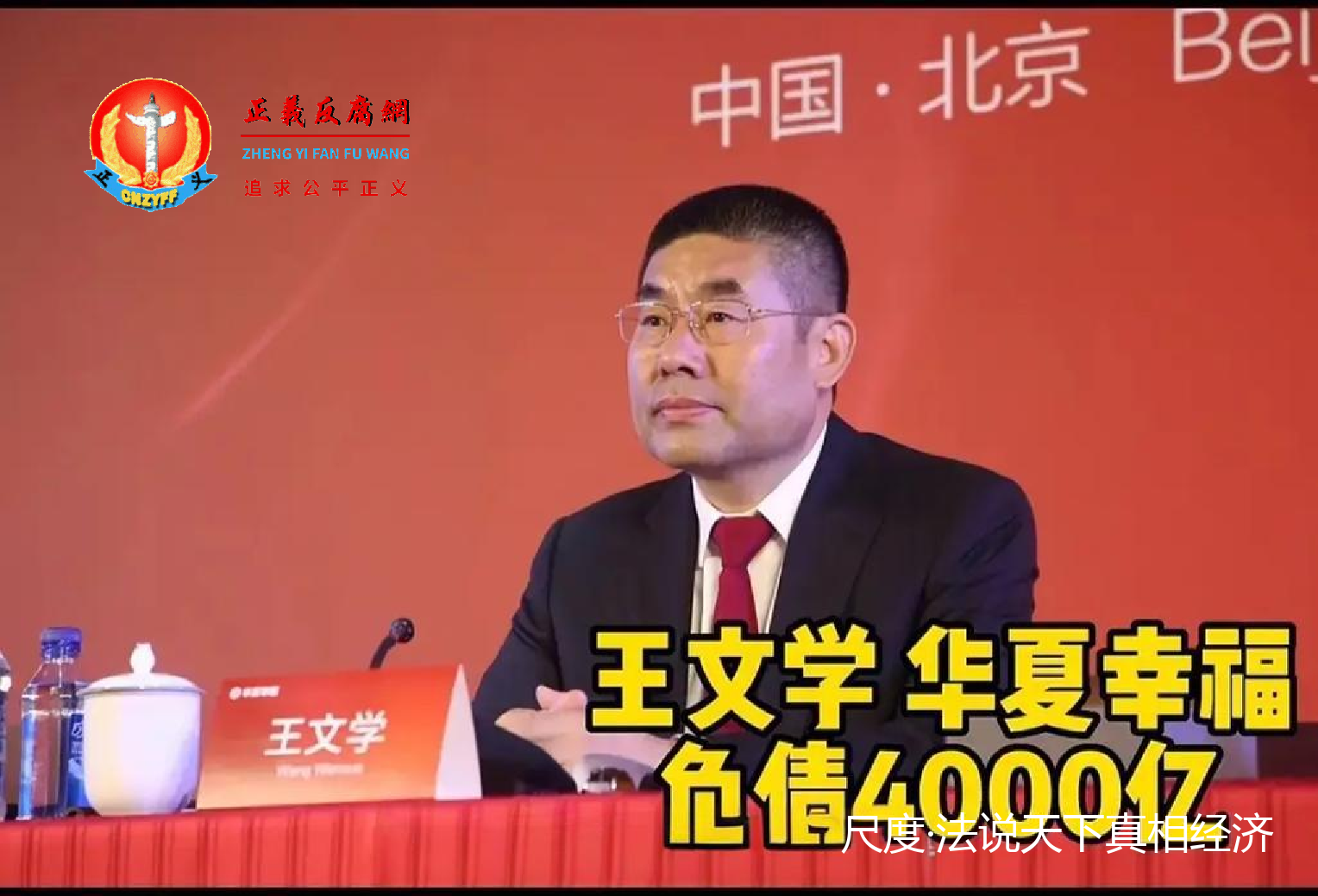 图为华夏幸福创始人、董事长王文学最近被推到了风口浪尖，如今却成“套现王”，欠债上亿？.png