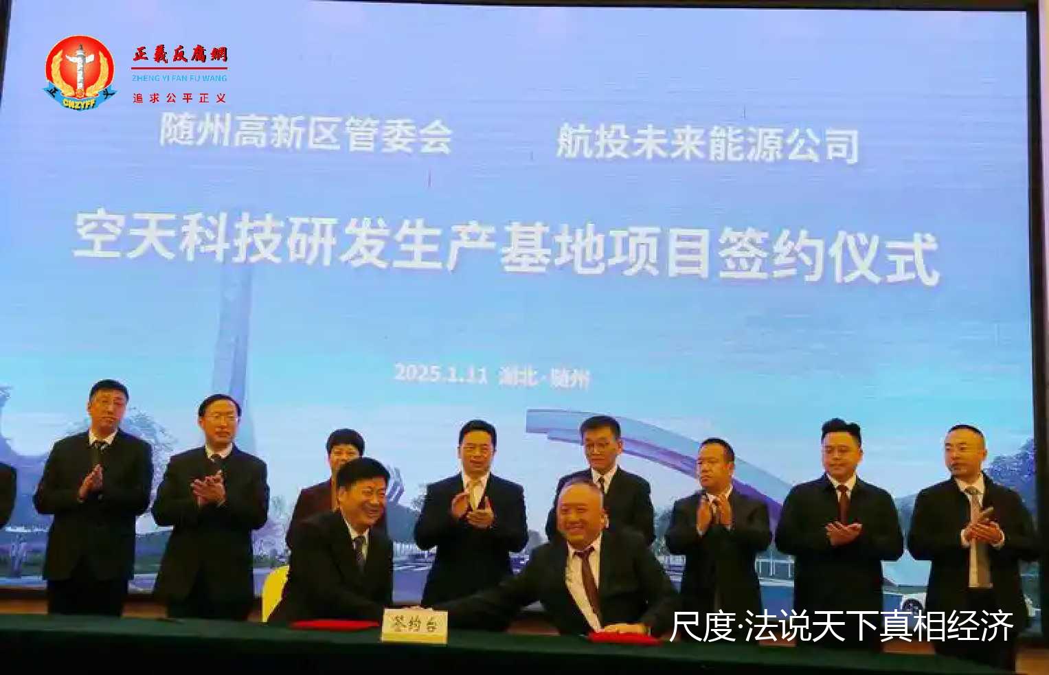 2025年1月11日，湖北省随州市政府、随州高新区分别与航投未来能源公司签订项目合作框架协议、投资协议。据官方介绍，此次签约的中嘉空天科技研发生产基地项目，欲打造国内首个以固体火箭动力系统为核心的弹箭星器全产业链研发生产基地。前排右侧为航投未来能源公司董事长杨震虎。.jpg