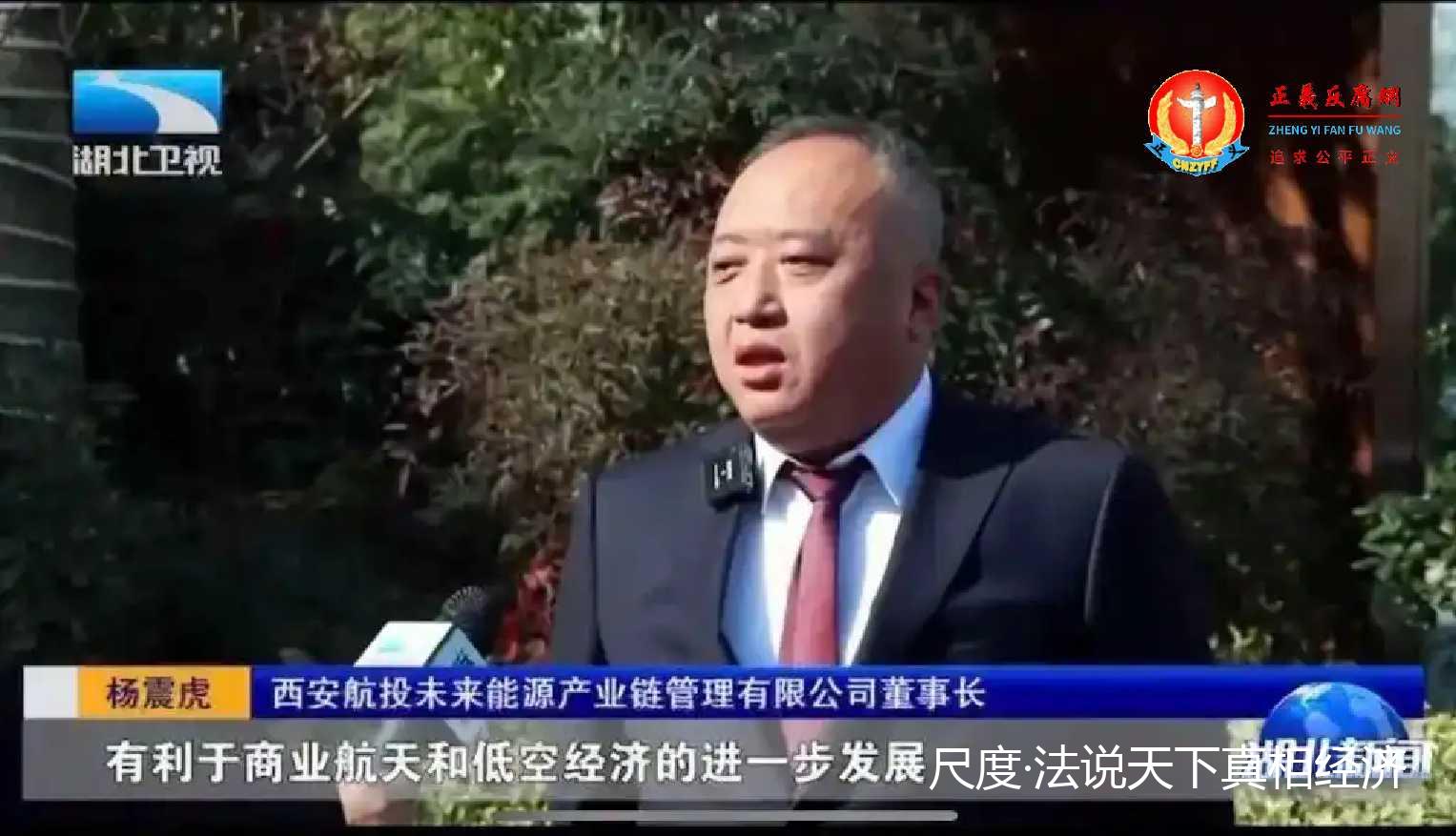 西安航投未来能源产业链管理有限公司董事长杨震虎.jpg