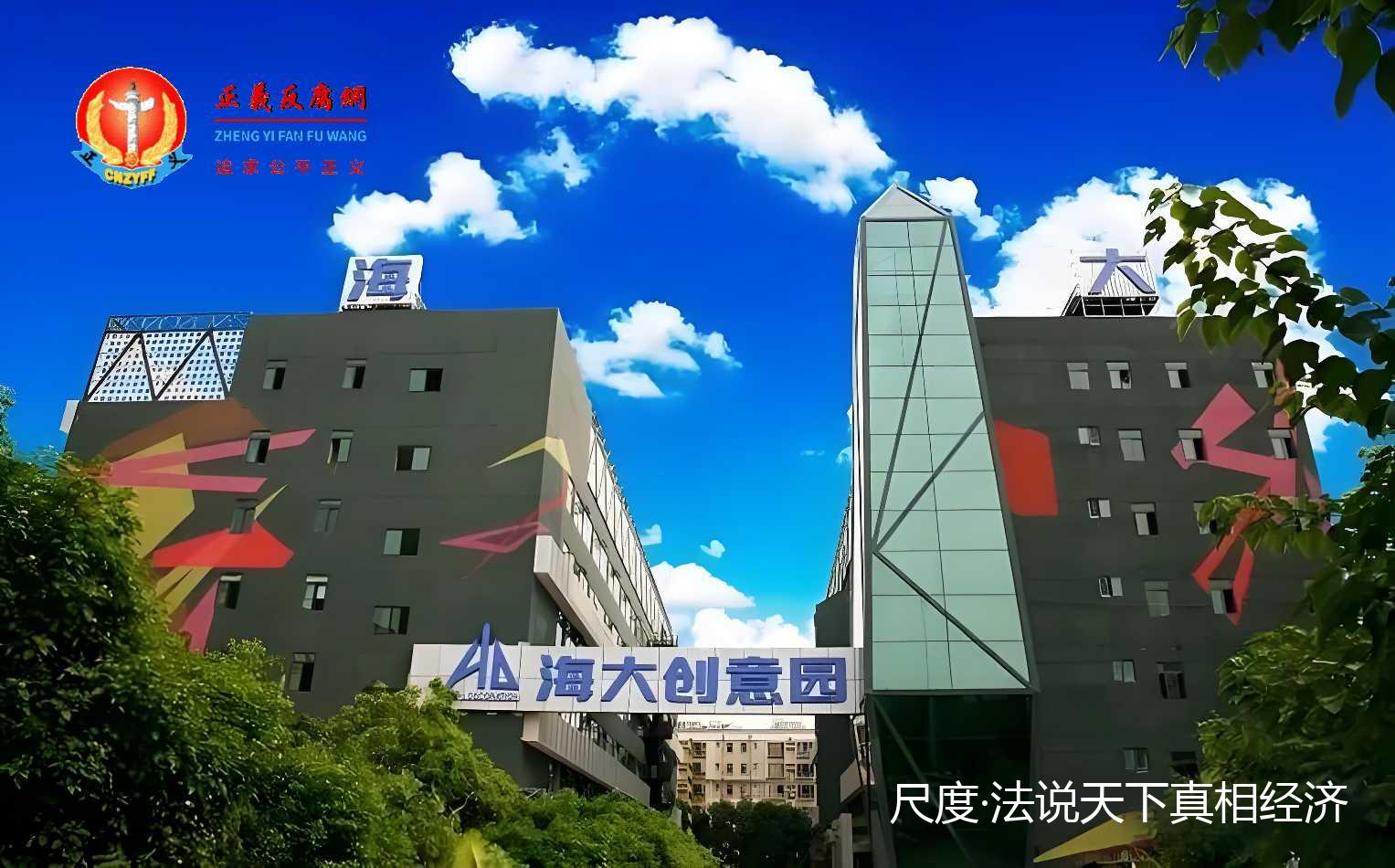 深圳市海大装饰集团有限公司创意园大楼.jpg 深圳市海大装饰集团有限公司创意园大楼.jpg