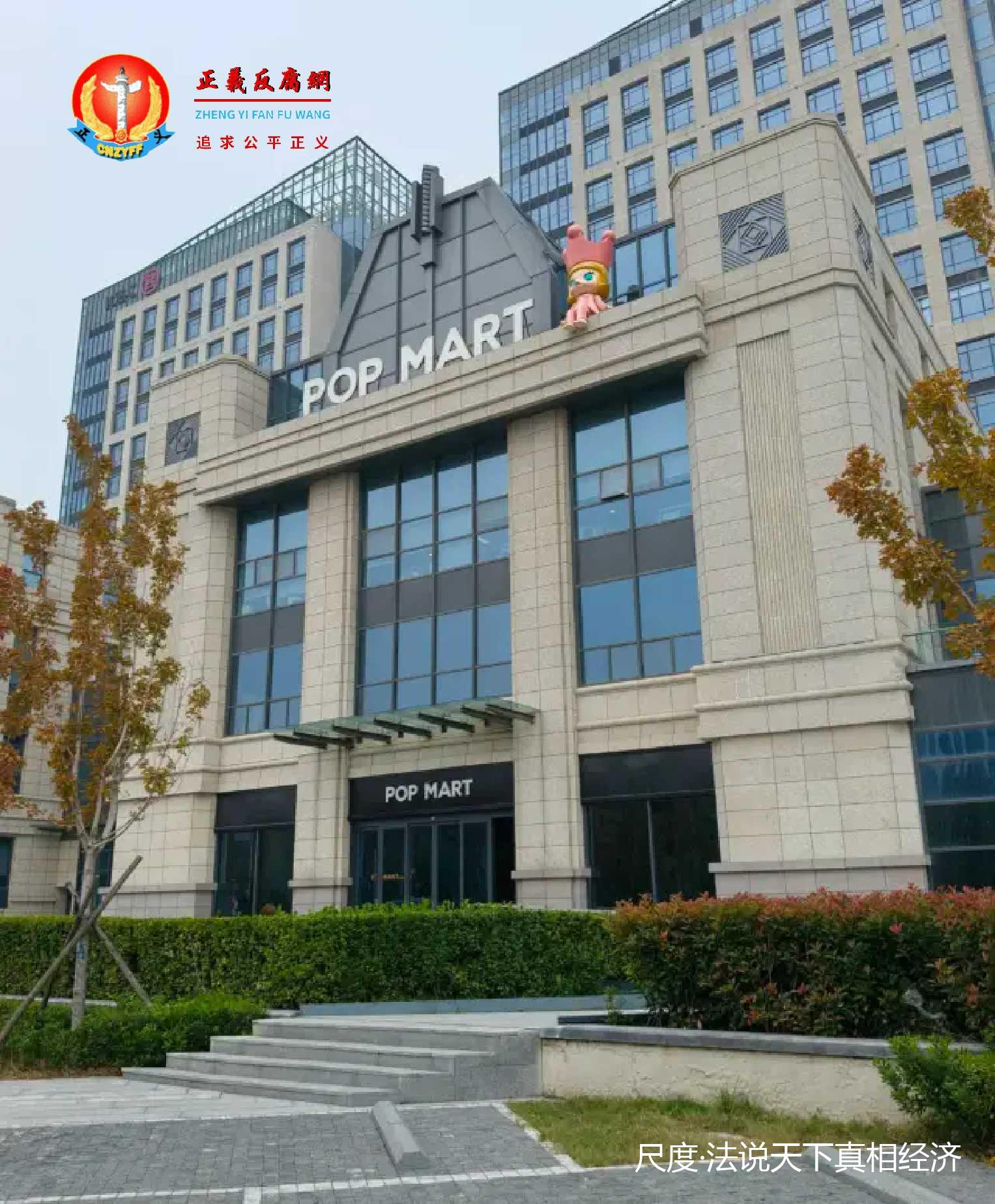 北京泡泡玛特文化创意有限公司大楼.jpg 北京泡泡玛特文化创意有限公司大楼.jpg