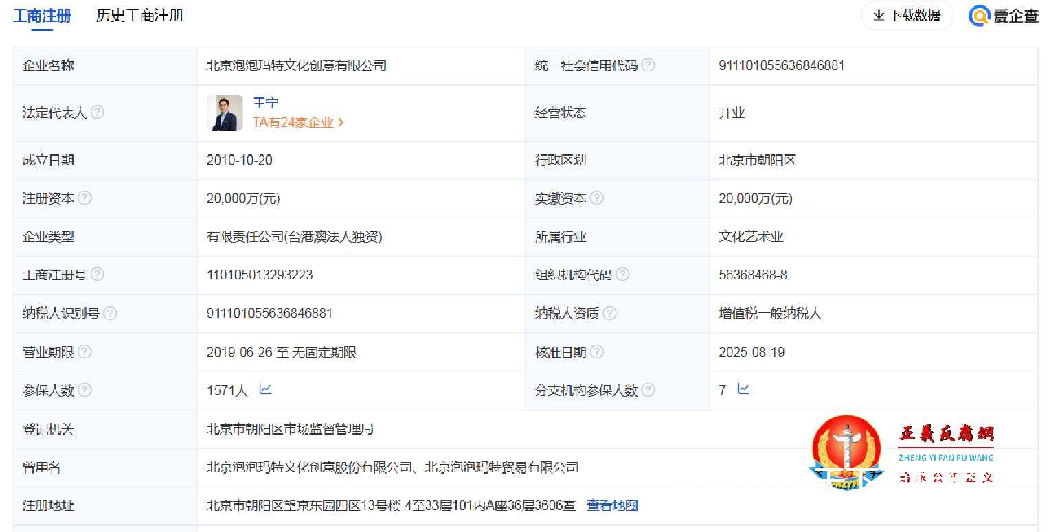北京泡泡玛特文化创意有限公司工商注册信息.jpg 北京泡泡玛特文化创意有限公司工商注册信息.jpg
