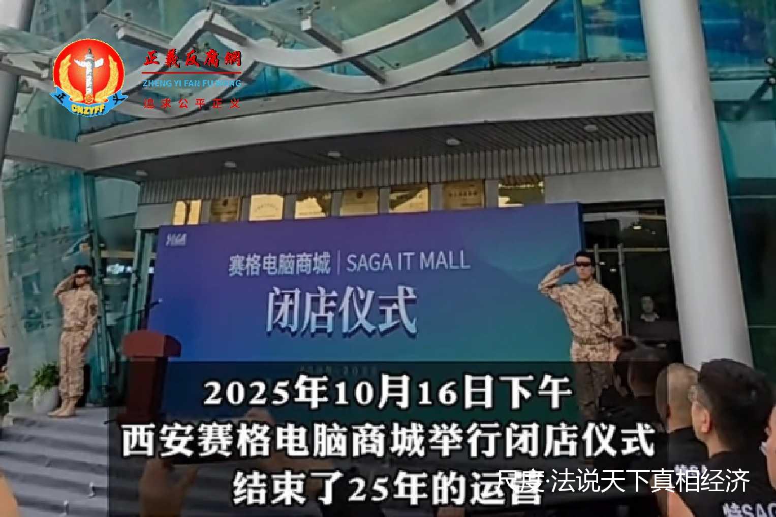 西北地区最大的电脑商业体西安赛格电脑商城，于10月17日正式停业。.jpg